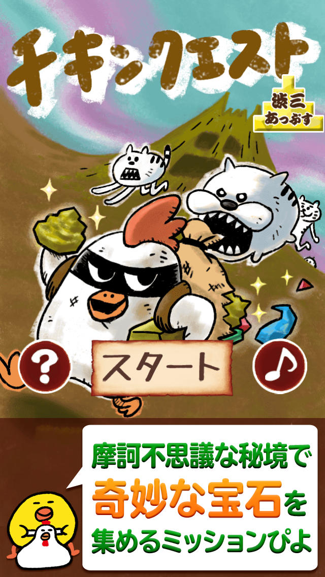 チキンクエスト～金になる宝石をコレクション！虎のアジトを探検するぴよ～のスクリーンショット_3