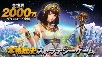 ドミネーションズ -文明創造- (DomiNations)のスクリーンショット_1
