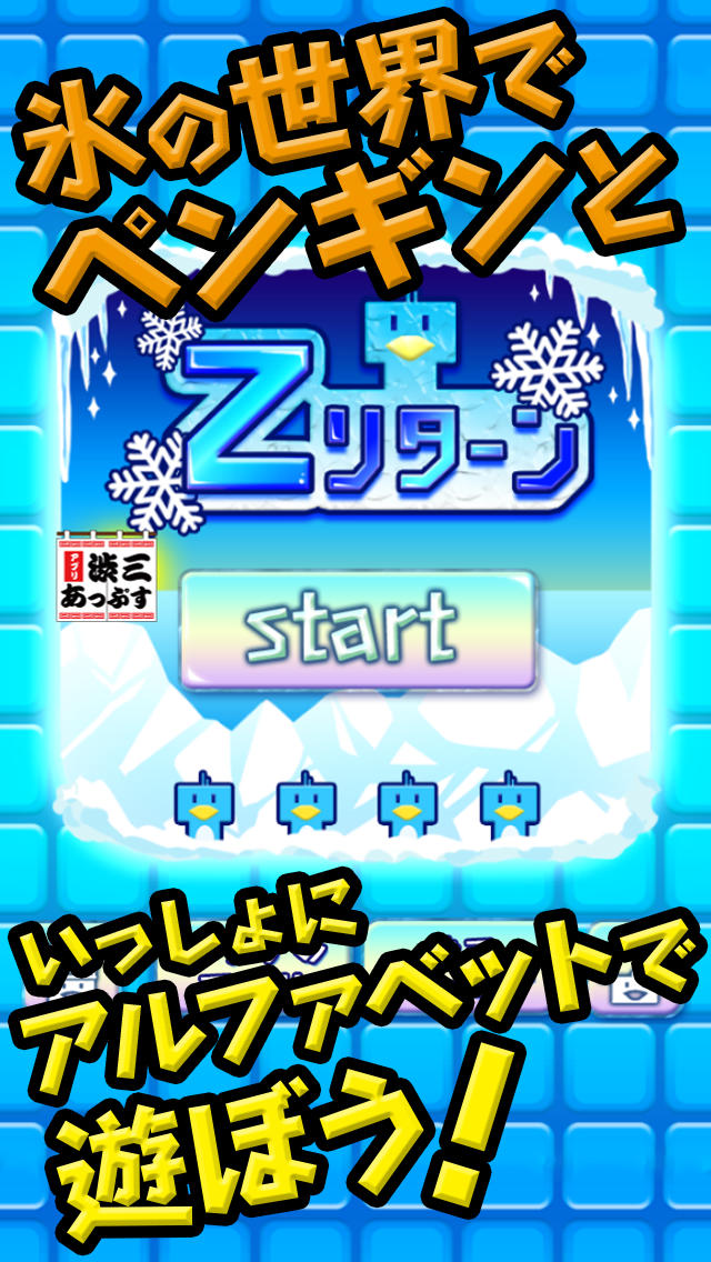 Zリターン～アルファベットでLet's脳トレ！子供の英語の勉強に！～のスクリーンショット_1