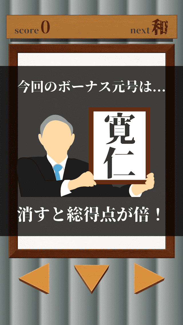 【令和記念】元号消しのスクリーンショット_1