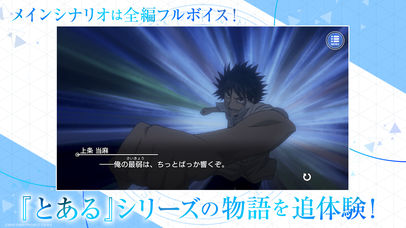 とある魔術の禁書目録 幻想収束のスクリーンショット_2