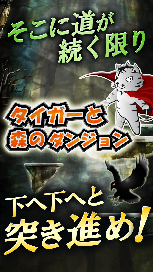 タイガーと森のダンジョン～お宝＆金を探そう！悪魔の潜む森で虎が大冒険～のスクリーンショット_4