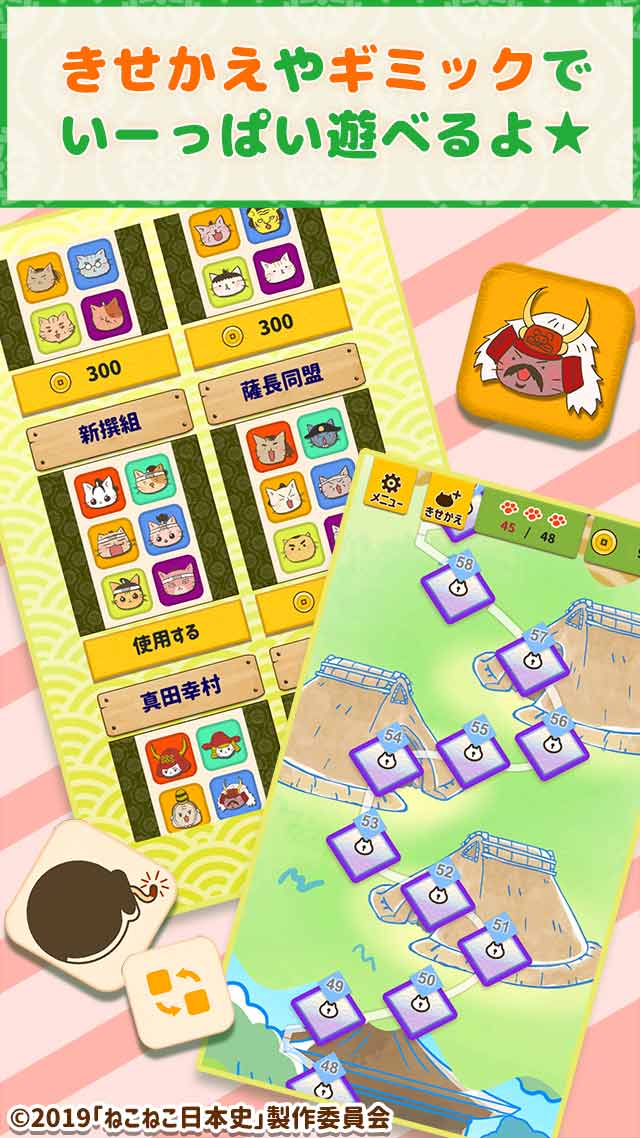 ねこねこ日本史　-いざ、パズルで勝負だニャ！-のスクリーンショット_3