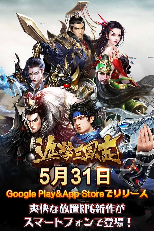 進撃三国志～爽快な放置ＲＰＧのスクリーンショット_1