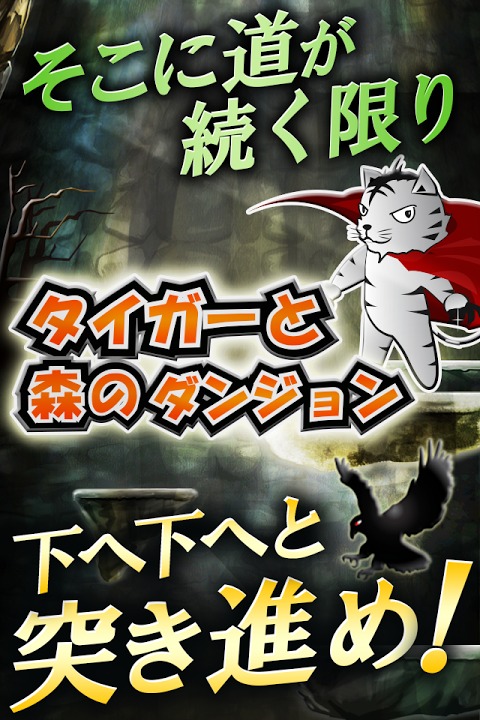タイガーと森のダンジョン～宝を探せ！悪魔の潜む森で大冒険～のスクリーンショット_4