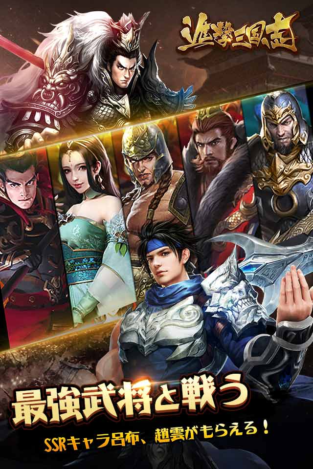 進撃三国志～爽快な放置ＲＰＧのスクリーンショット_3