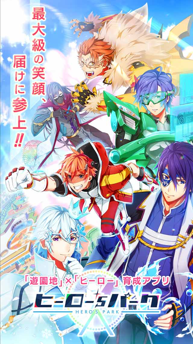 ヒーロー’ｓパークのスクリーンショット_1