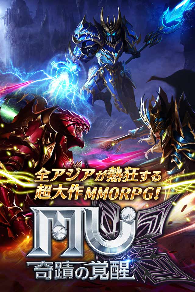 MU：奇蹟の覚醒のスクリーンショット_1