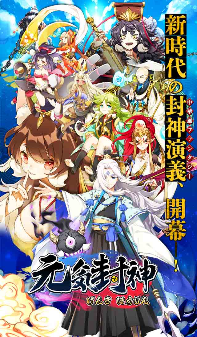 元気封神:Reverseのスクリーンショット_1