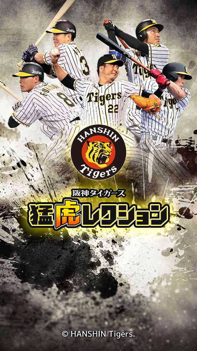 阪神タイガース 猛虎レクション ～野球・スポーツファンにおくる超美麗カードコレクションアプリ～のスクリーンショット_1