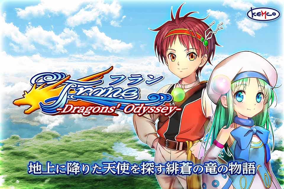 アクションRPG フラン ～Dragons' Odyssey～のスクリーンショット_1