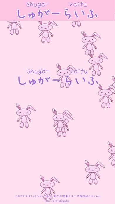 しゅがーらいふのスクリーンショット_1