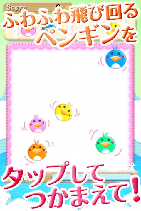 フリップペンギン～知育ゲーム！カワイイ脳トレタップゲーム～のスクリーンショット_1
