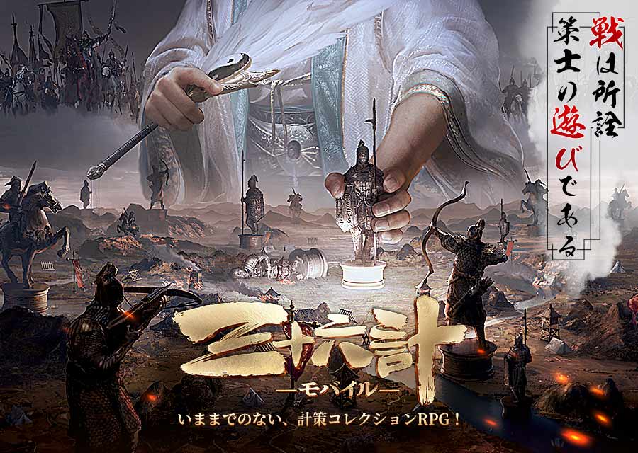 三十六計Mのスクリーンショット_1