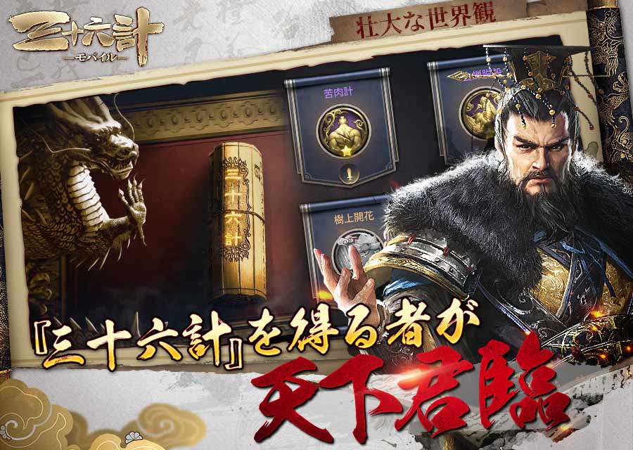 三十六計Mのスクリーンショット_2