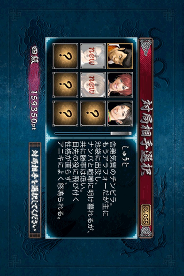 麻雀～無双雀極伝～[本格4人打ち麻雀]のスクリーンショット_3