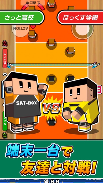 机でバレーのスクリーンショット_4