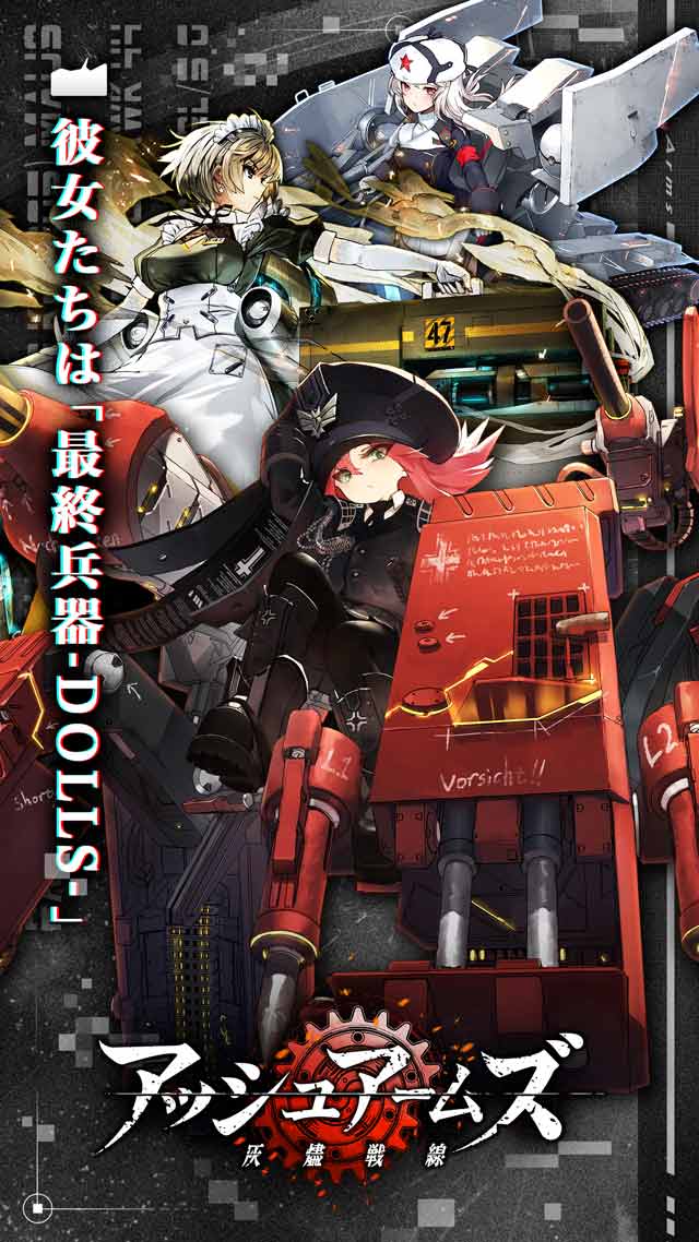 アッシュアームズ‐灰燼戦線‐のスクリーンショット_1