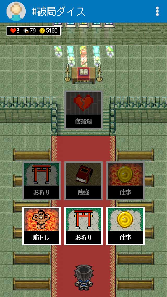 破局ダイスのスクリーンショット_3