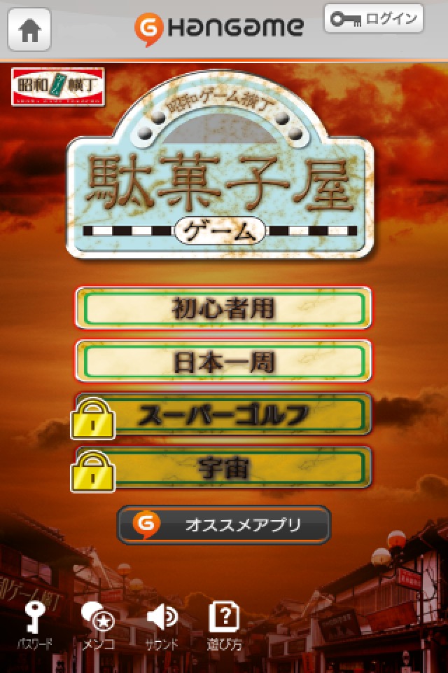 駄菓子屋ゲーム by Hangameのスクリーンショット_5