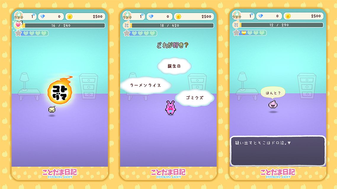 ことだま日記のスクリーンショット_3