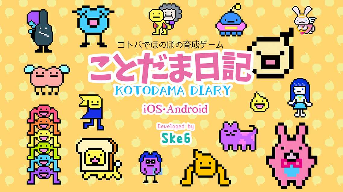 ことだま日記のスクリーンショット_1