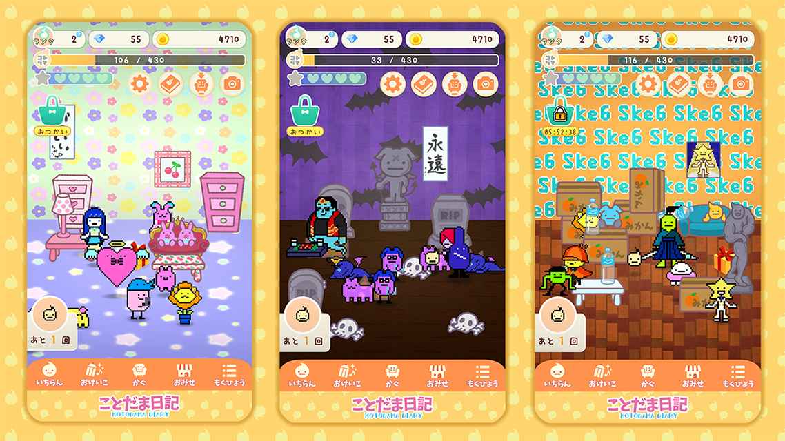 ことだま日記のスクリーンショット_2