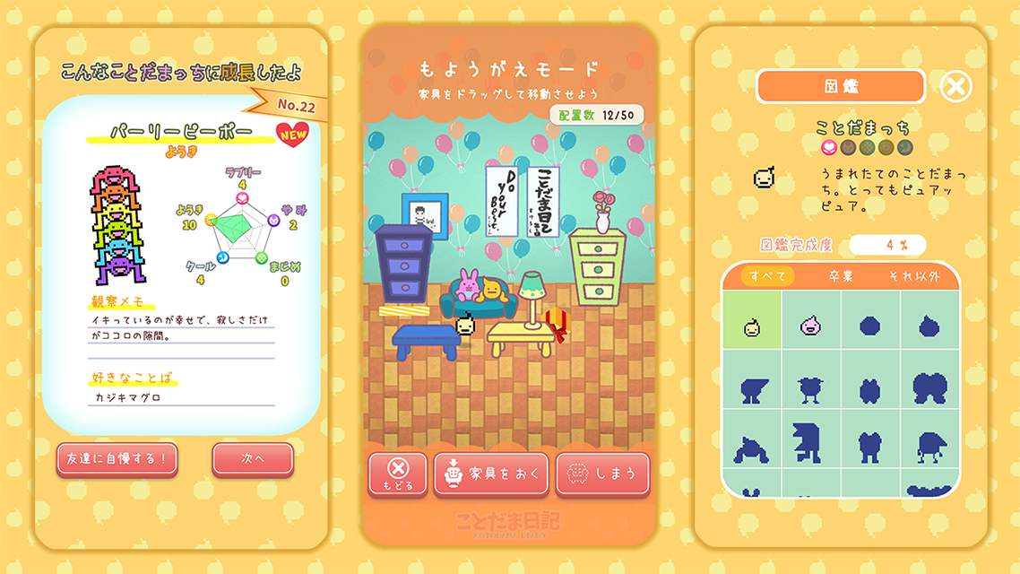 ことだま日記のスクリーンショット_4