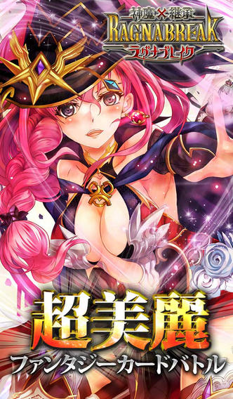 神魔×継承!ラグナブレイクのスクリーンショット_1