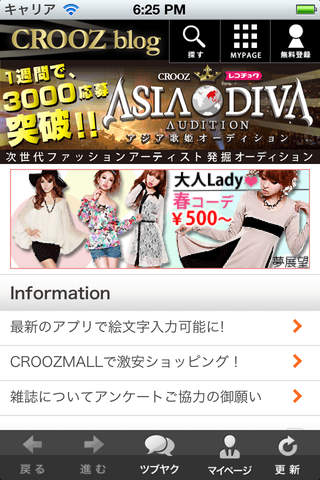 CROOZblog for iPhoneのスクリーンショット_1