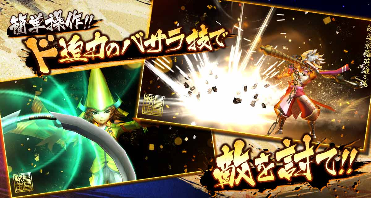 戦国BASARA バトルパーティーのスクリーンショット_4