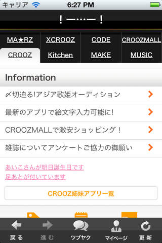 CROOZblog for iPhoneのスクリーンショット_4