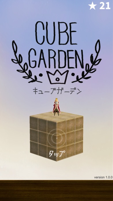 CUBE GARDEN-のスクリーンショット_1