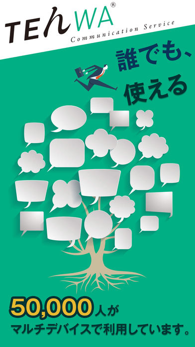 TEんWA（テンワ）-ビジネスチャット-のスクリーンショット_1