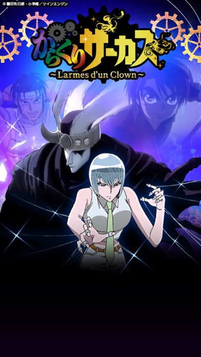 からくりサーカス ～Larmes d’un Clown～のスクリーンショット_1