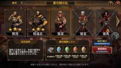 三国志を抱く2 Globalのスクリーンショット_2