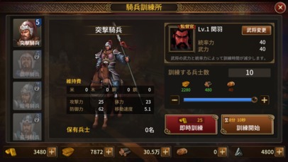 三国志を抱く2 Globalのスクリーンショット_4