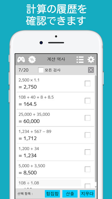 計算機++有料版のスクリーンショット_4