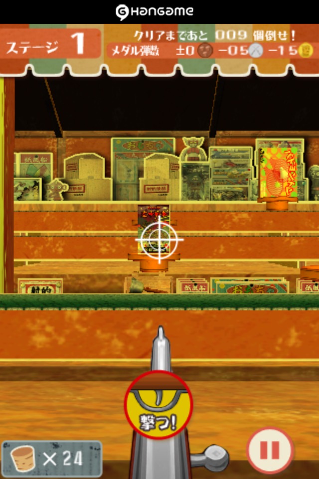 射的　by Hangameのスクリーンショット_2