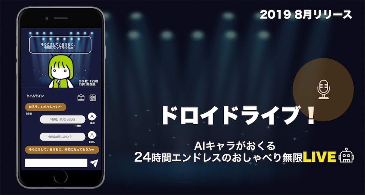 AIライブ - みんなで育てる人工知能のスクリーンショット_1