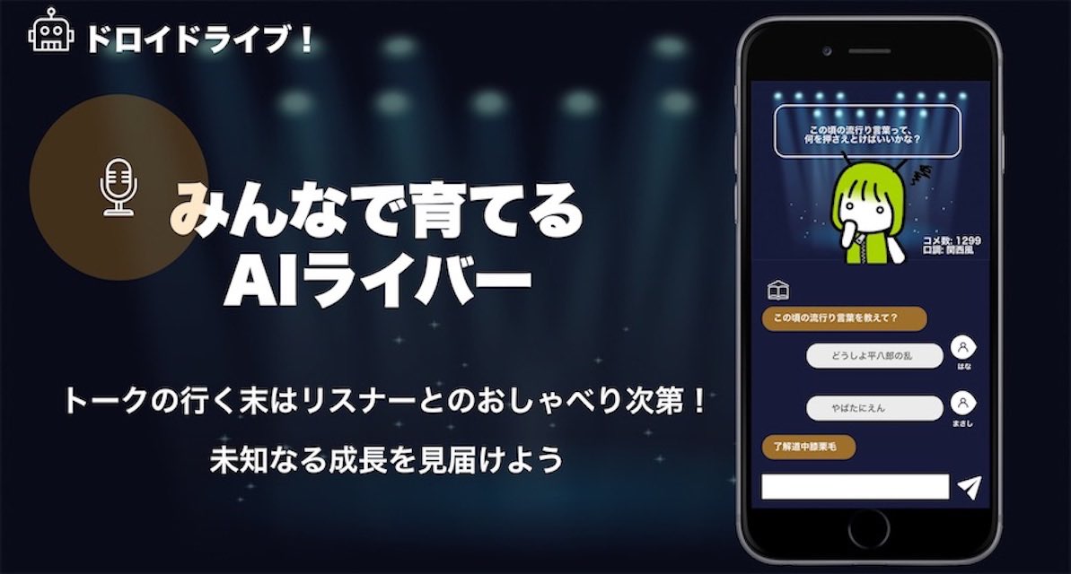 AIライブ - みんなで育てる人工知能のスクリーンショット_2