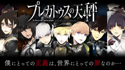 プレカトゥスの天秤-本格ストーリーRPGのスクリーンショット_1