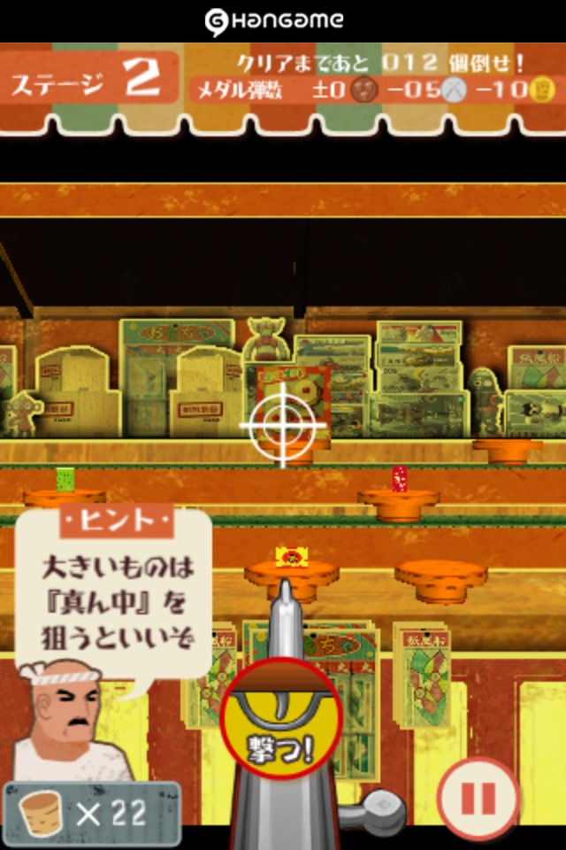 射的　by Hangameのスクリーンショット_3