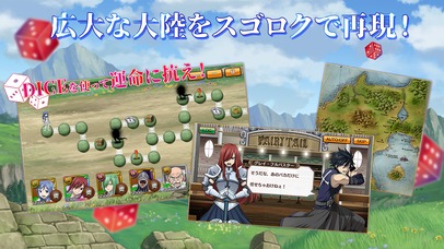 フェアリーテイル ダイスマジックのスクリーンショット_5