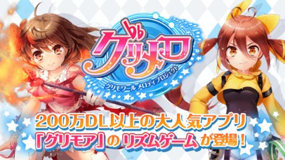 グリメロのスクリーンショット_1