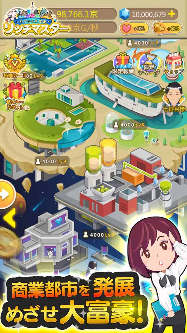 リッチマスター～ゼロから大富豪～のスクリーンショット_1