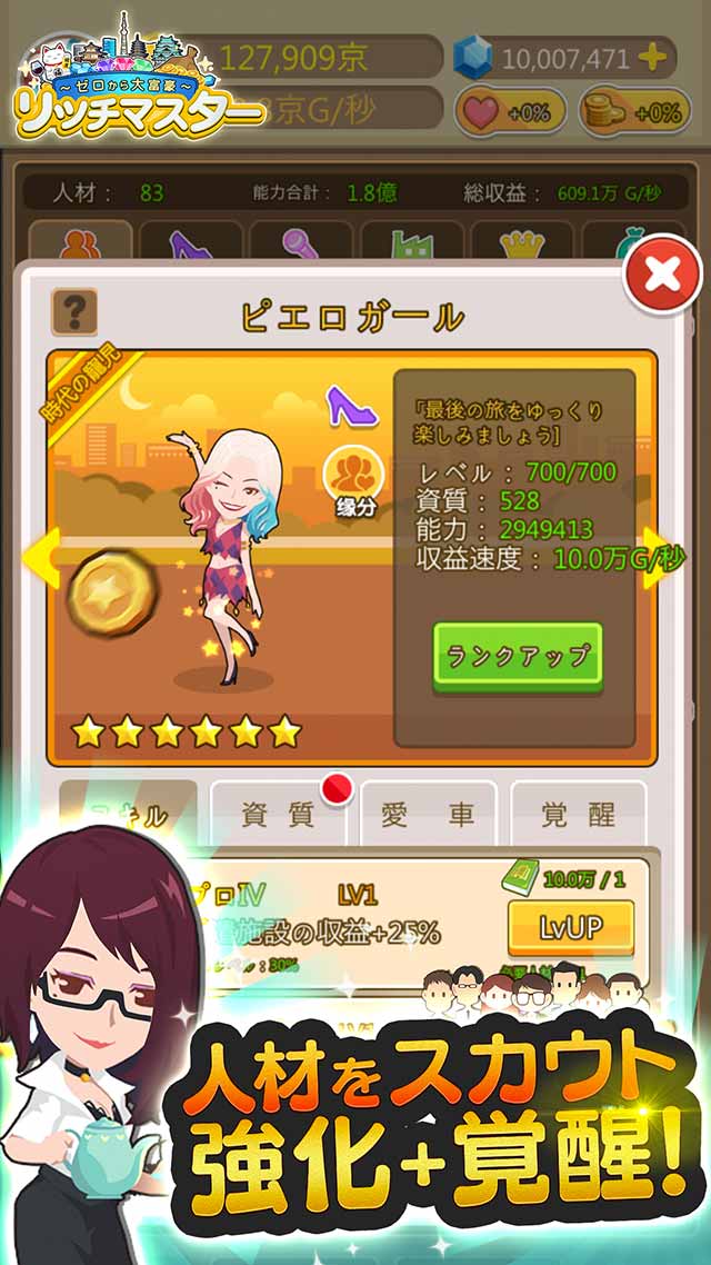 リッチマスター～ゼロから大富豪～のスクリーンショット_2