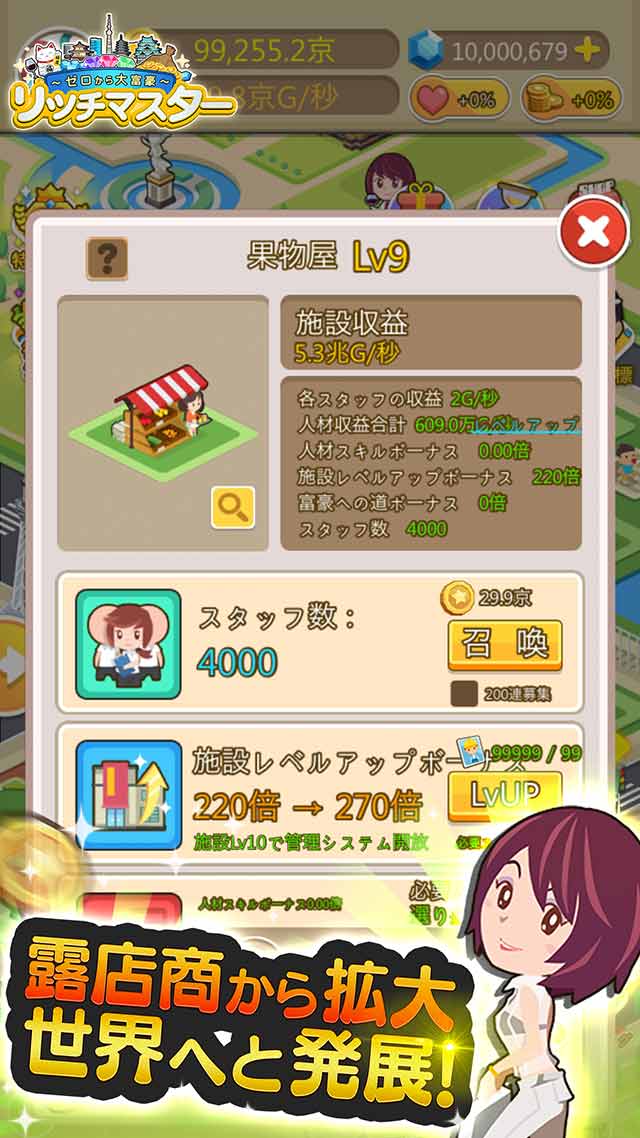 リッチマスター～ゼロから大富豪～のスクリーンショット_3