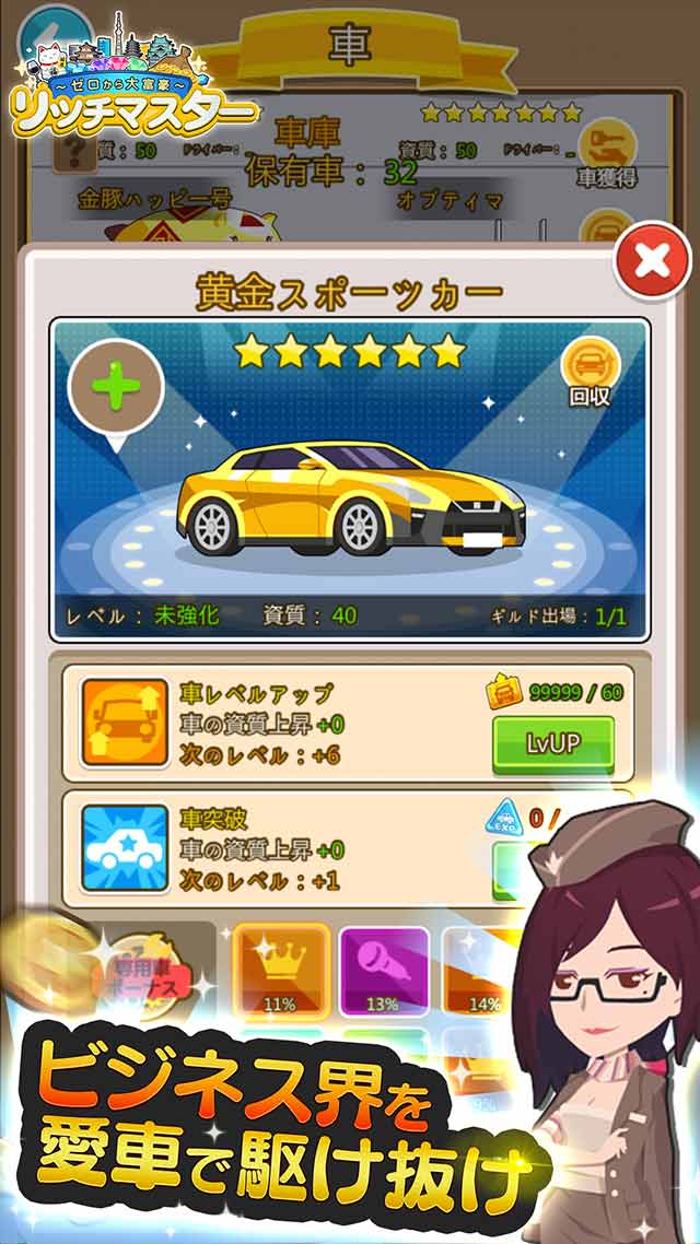 リッチマスター～ゼロから大富豪～のスクリーンショット_4