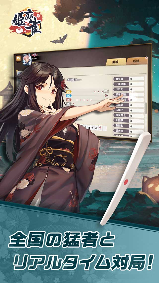 姫麻雀のスクリーンショット_1